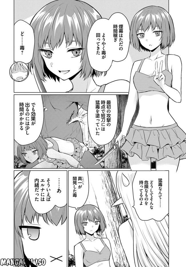 ホームレス転生 ~異世界で自由すぎる自給自足生活~ 第41.2話 - Trang 12