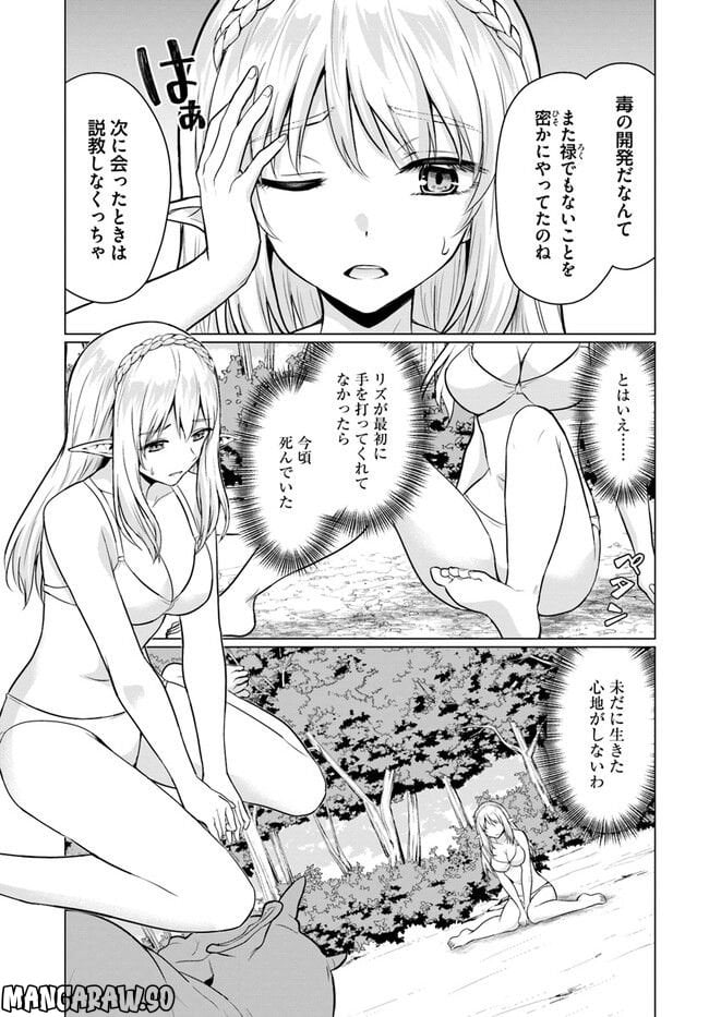 ホームレス転生 ~異世界で自由すぎる自給自足生活~ 第41.2話 - Trang 13
