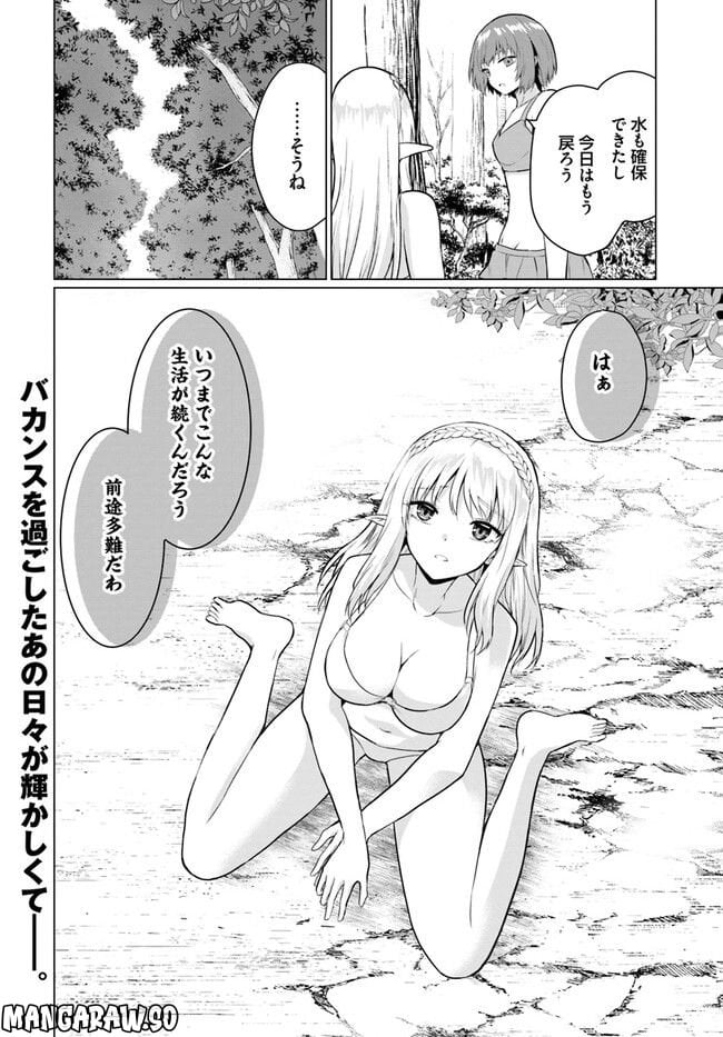 ホームレス転生 ~異世界で自由すぎる自給自足生活~ 第41.2話 - Trang 14