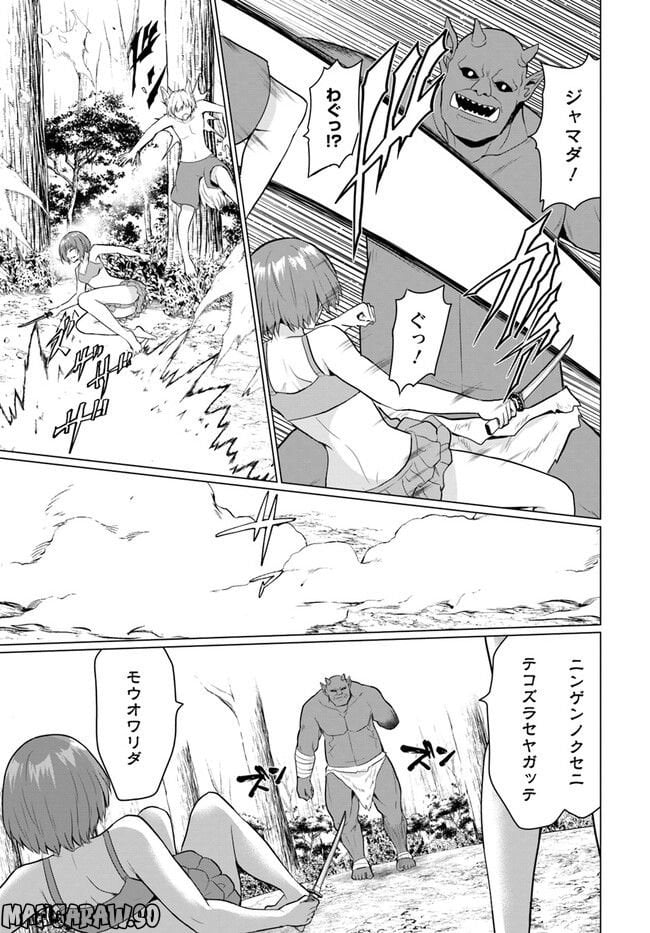 ホームレス転生 ~異世界で自由すぎる自給自足生活~ 第41.2話 - Trang 9