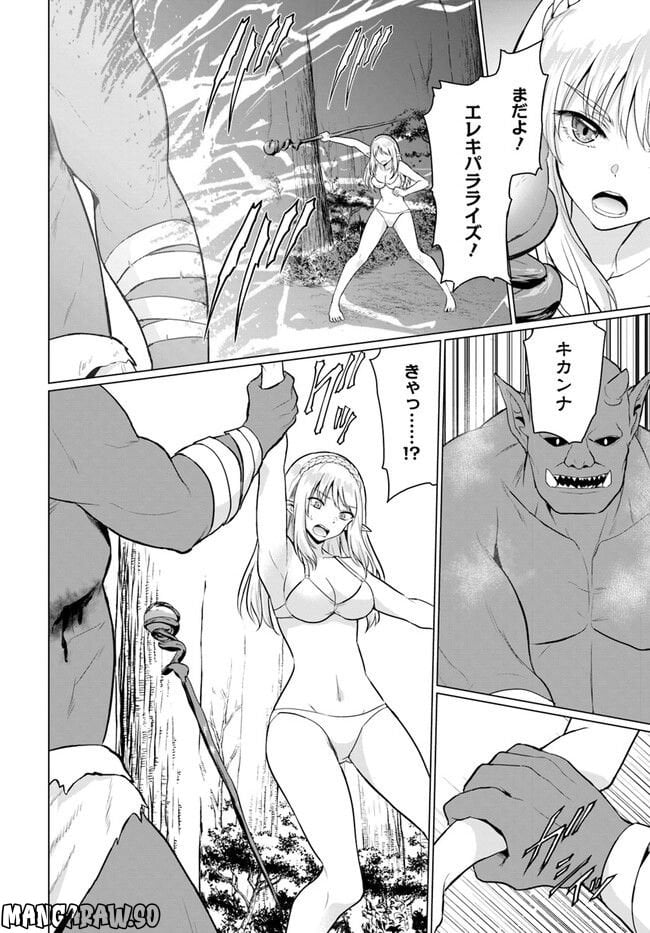 ホームレス転生 ~異世界で自由すぎる自給自足生活~ 第41.2話 - Trang 10