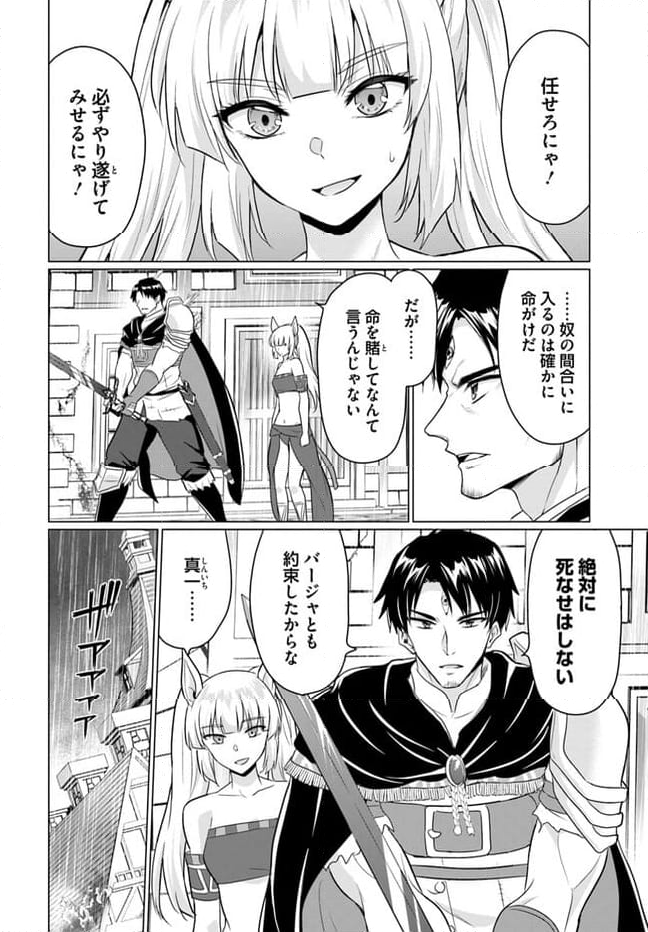 ホームレス転生 ~異世界で自由すぎる自給自足生活~ - 第46話 - Page 2