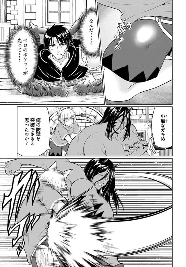 ホームレス転生 ~異世界で自由すぎる自給自足生活~ - 第46話 - Page 17