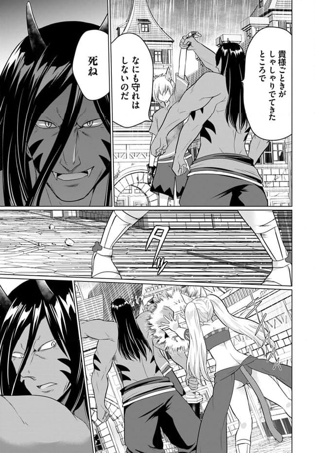 ホームレス転生 ~異世界で自由すぎる自給自足生活~ - 第46話 - Page 19