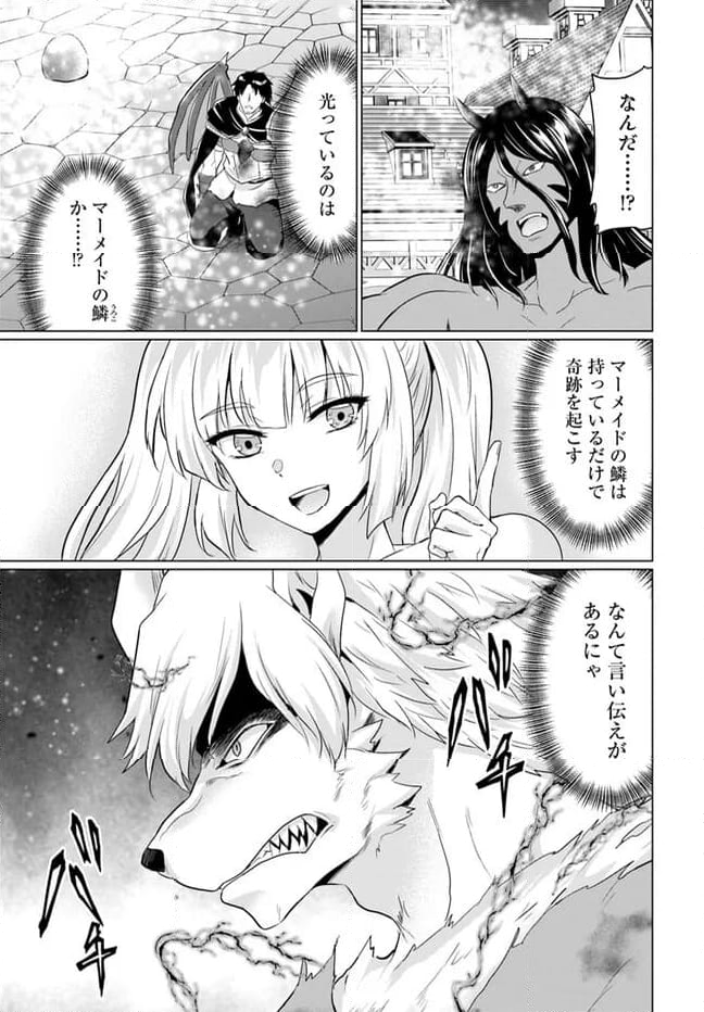 ホームレス転生 ~異世界で自由すぎる自給自足生活~ - 第47話 - Page 7