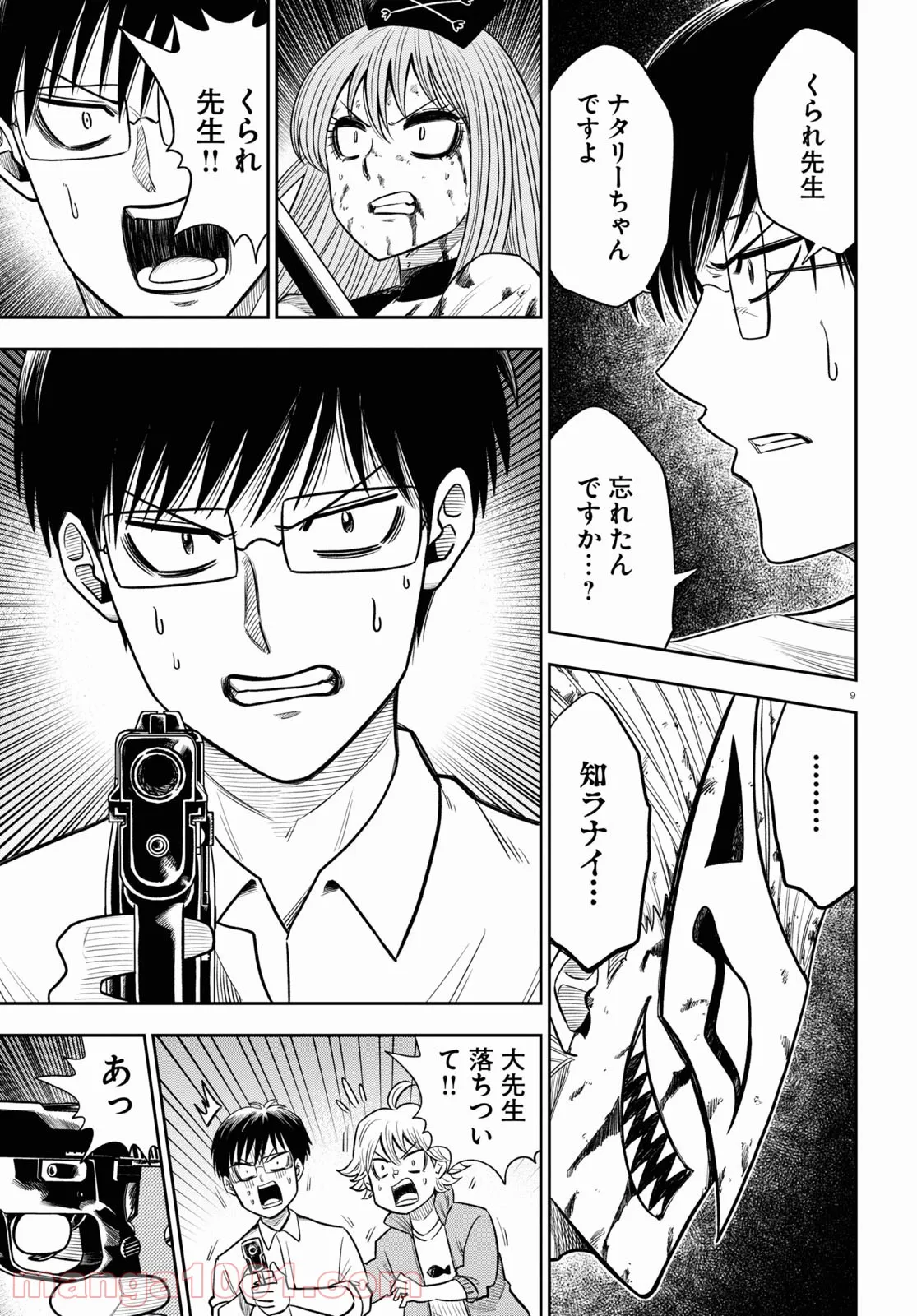 ヘルドクターくられの科学はすべてを解決する!! - 第43話 - Page 11