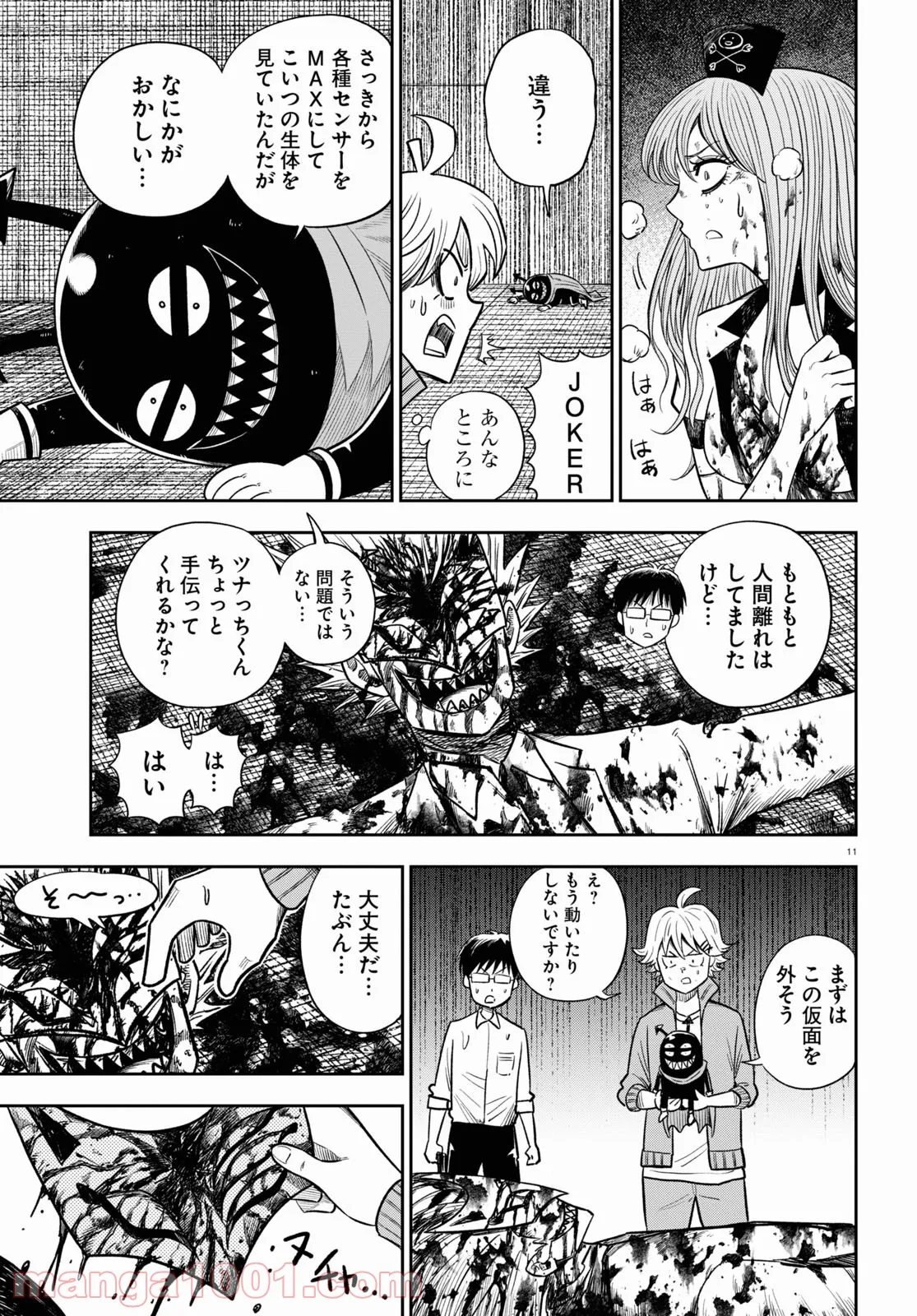 ヘルドクターくられの科学はすべてを解決する!! - 第43話 - Page 13