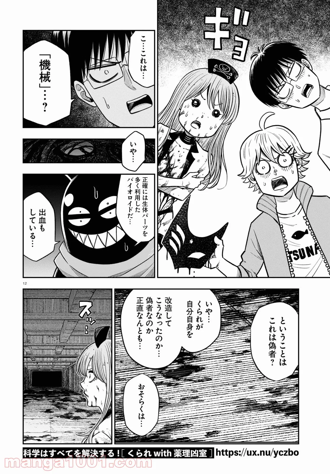 ヘルドクターくられの科学はすべてを解決する!! - 第43話 - Page 14