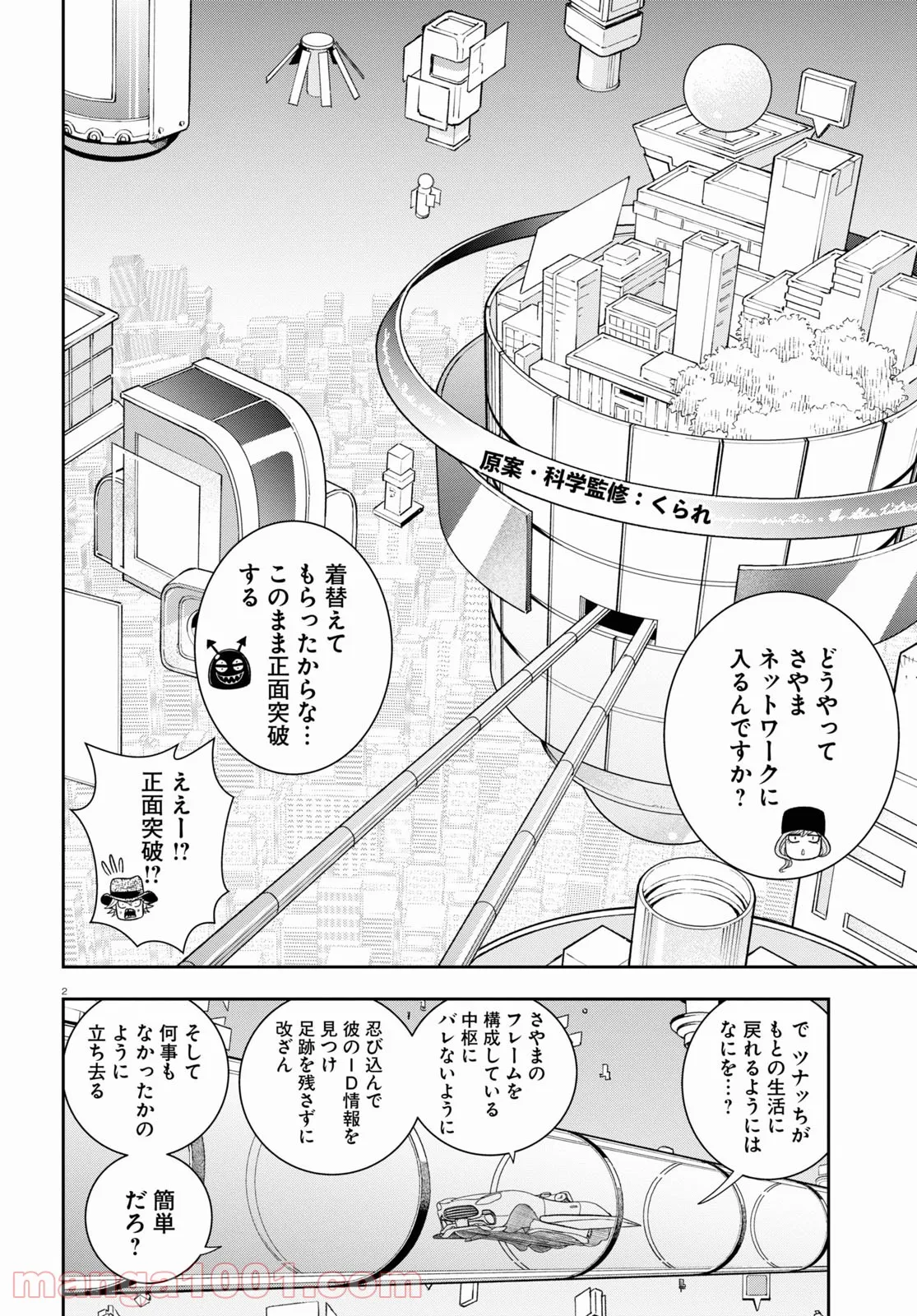 ヘルドクターくられの科学はすべてを解決する!! - 第46話 - Page 2