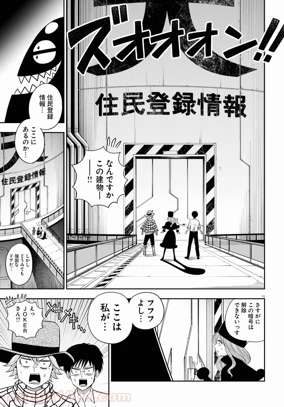 ヘルドクターくられの科学はすべてを解決する!! - 第46話 - Page 15