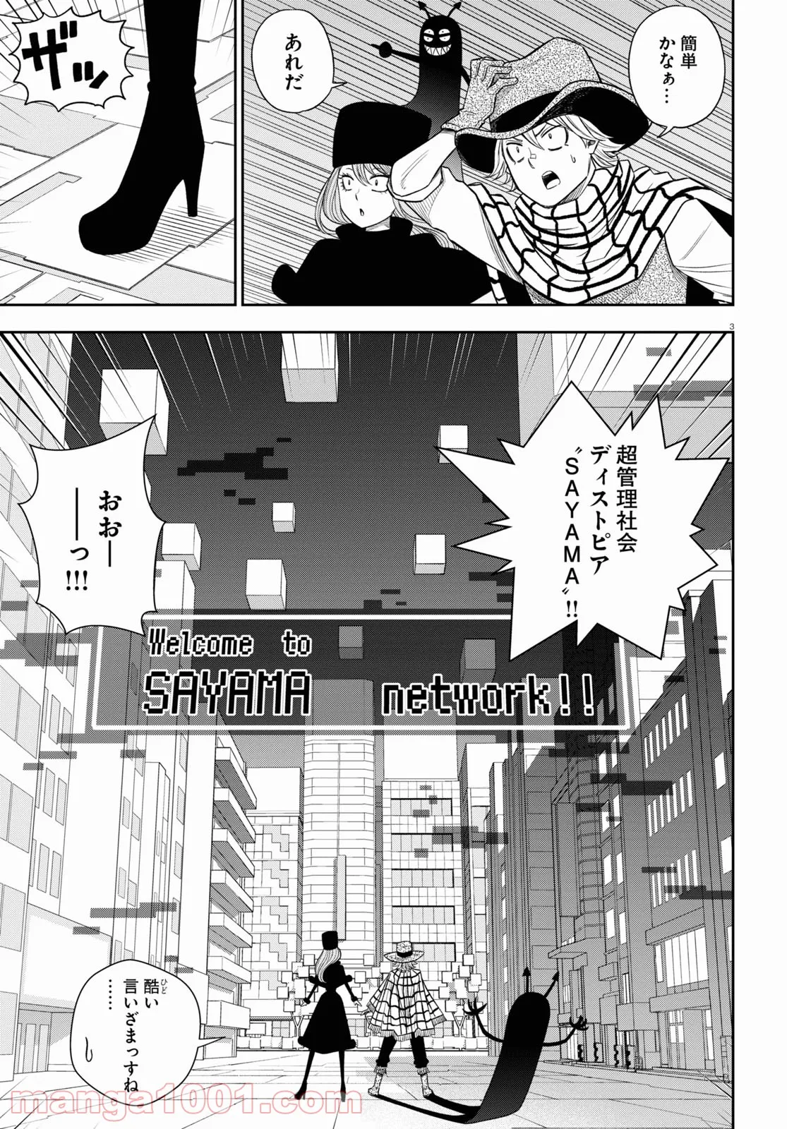 ヘルドクターくられの科学はすべてを解決する!! - 第46話 - Page 3