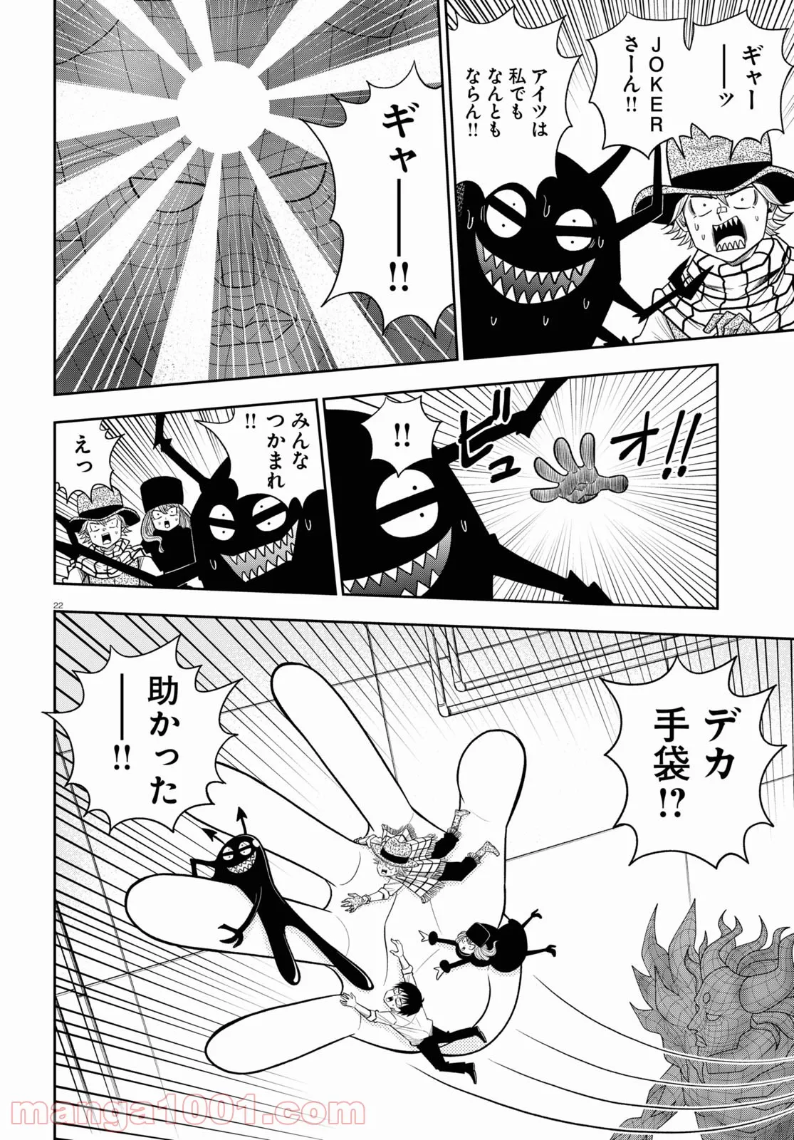 ヘルドクターくられの科学はすべてを解決する!! - 第46話 - Page 22