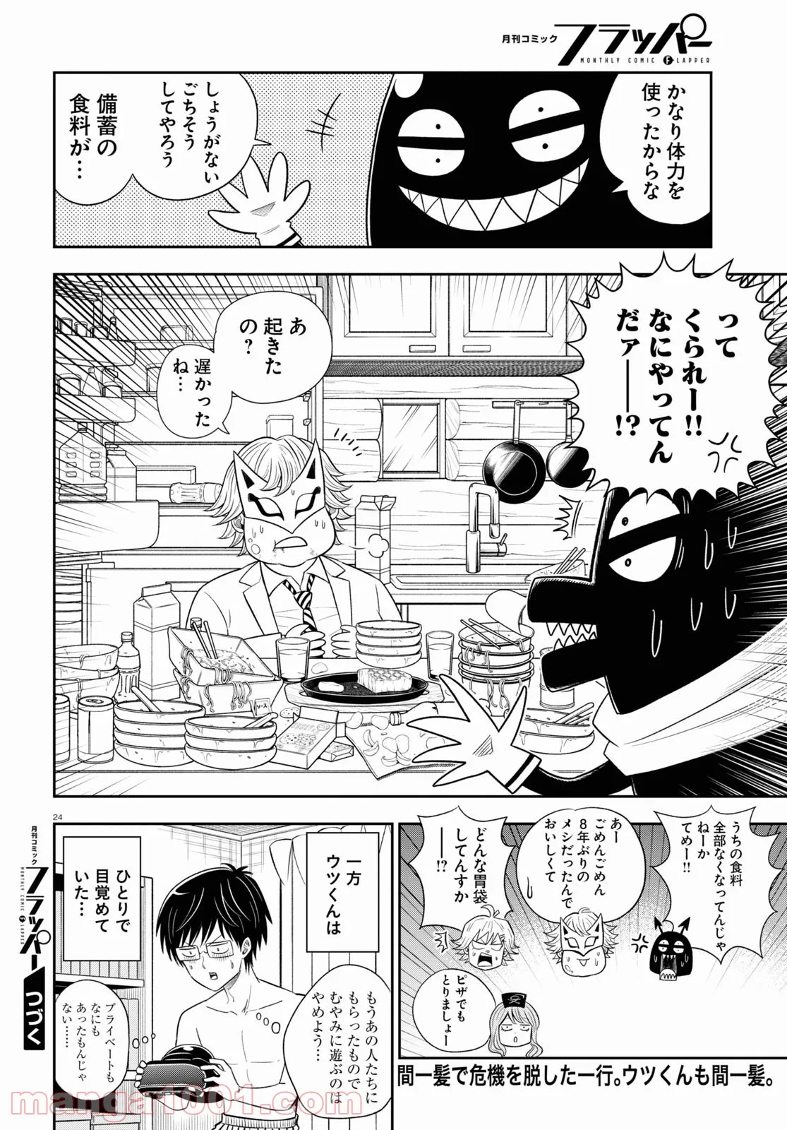 ヘルドクターくられの科学はすべてを解決する!! - 第46話 - Page 24