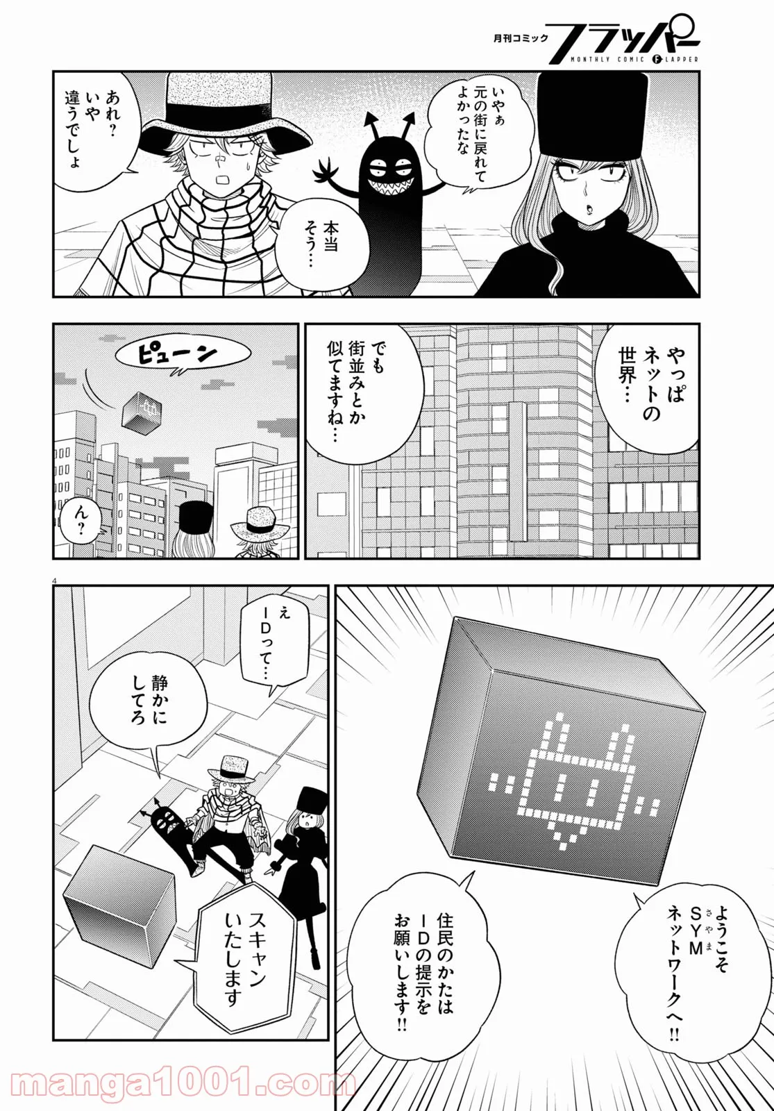 ヘルドクターくられの科学はすべてを解決する!! - 第46話 - Page 4