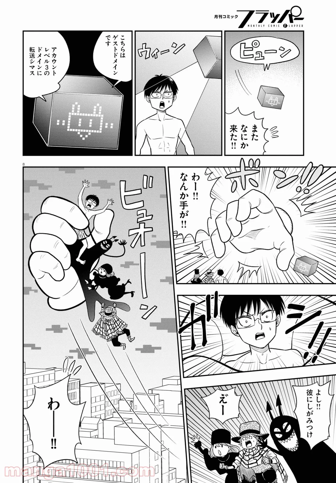 ヘルドクターくられの科学はすべてを解決する!! - 第46話 - Page 8