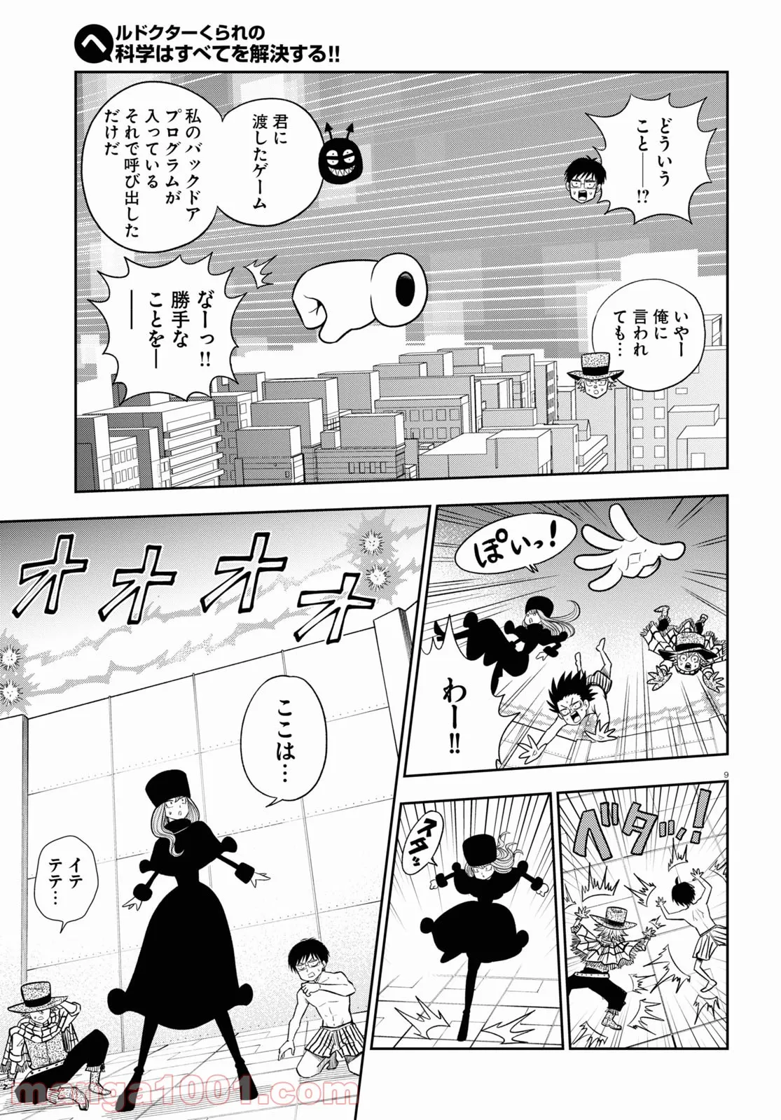 ヘルドクターくられの科学はすべてを解決する!! - 第46話 - Page 9