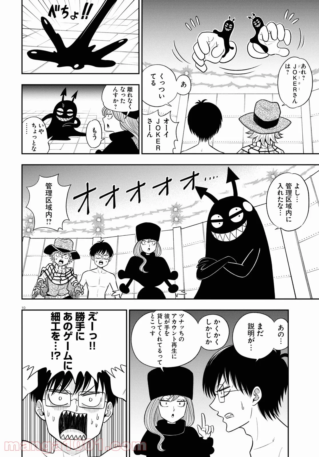 ヘルドクターくられの科学はすべてを解決する!! - 第46話 - Page 10