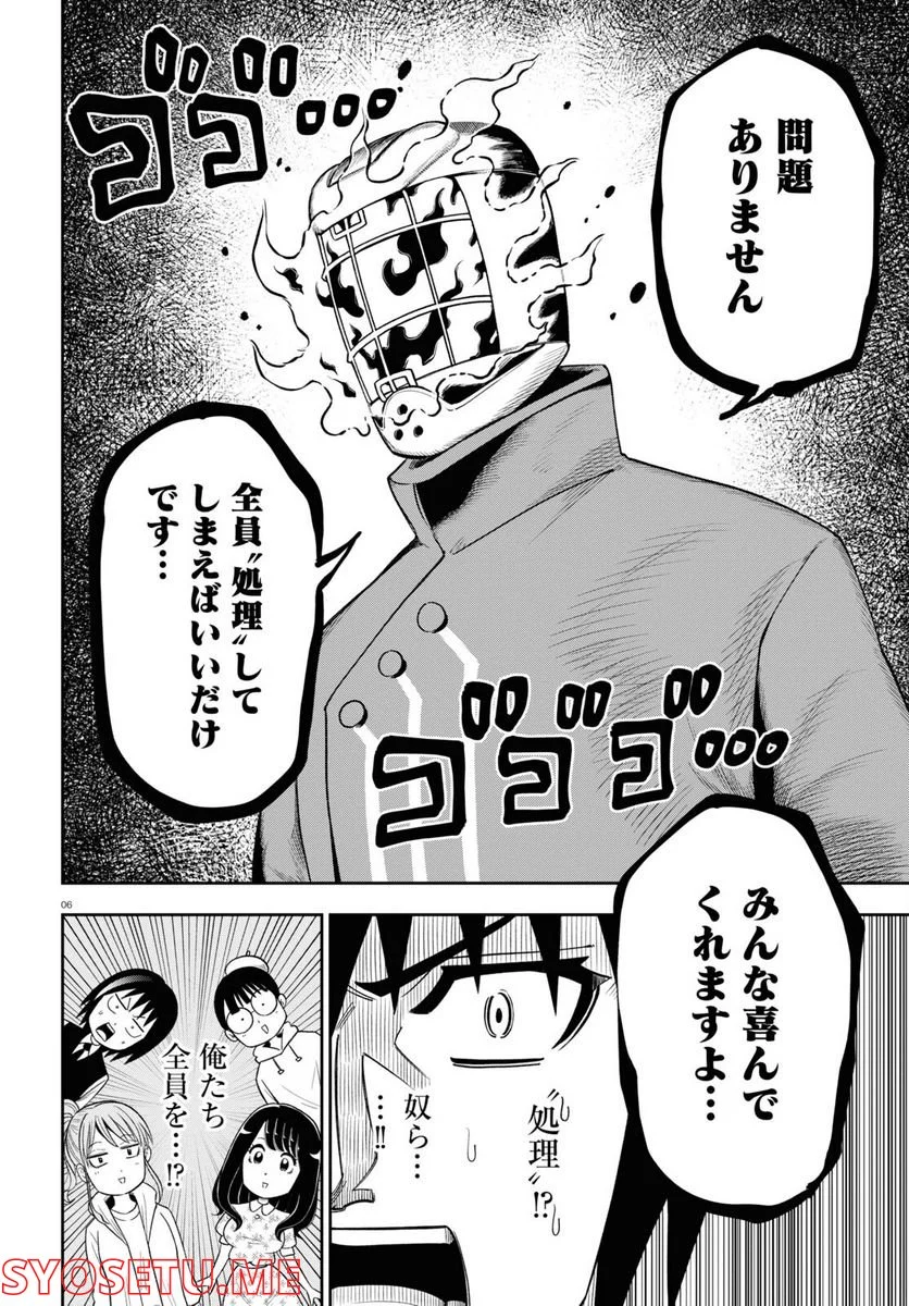 ヘルドクターくられの科学はすべてを解決する!! - 第53話 - Page 6