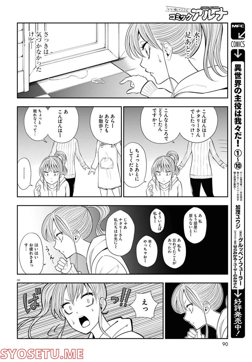 ヘルドクターくられの科学はすべてを解決する!! - 第53話 - Page 8