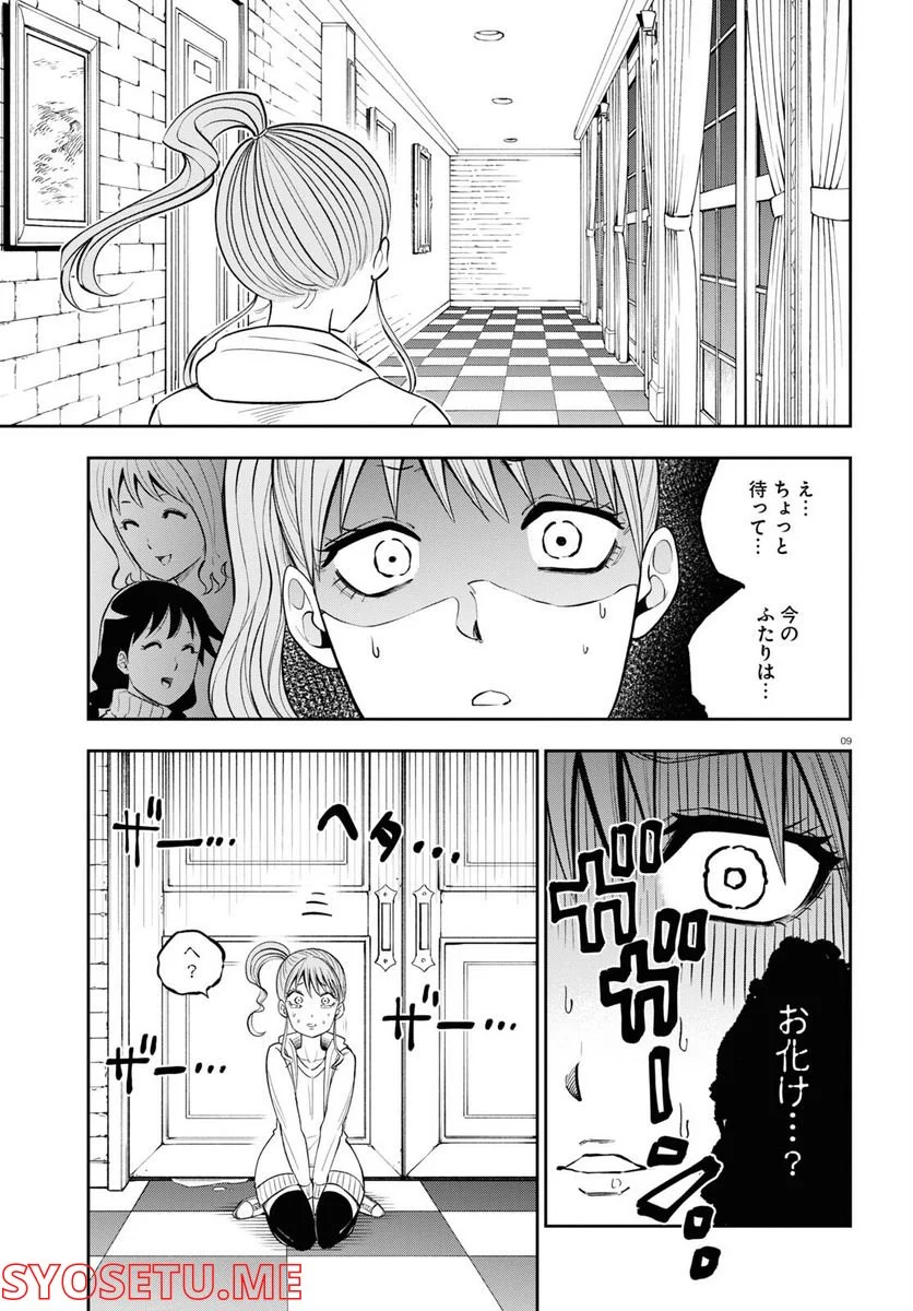 ヘルドクターくられの科学はすべてを解決する!! - 第53話 - Page 9