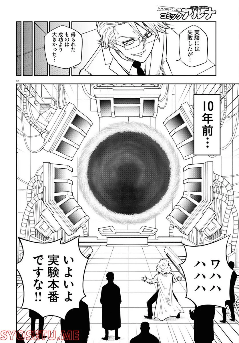 ヘルドクターくられの科学はすべてを解決する!! - 第55話 - Page 4