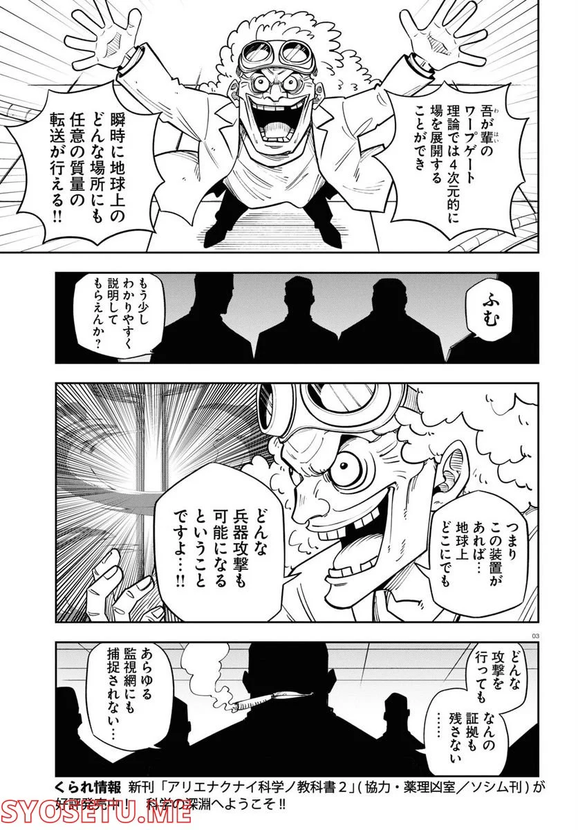 ヘルドクターくられの科学はすべてを解決する!! - 第55話 - Page 5