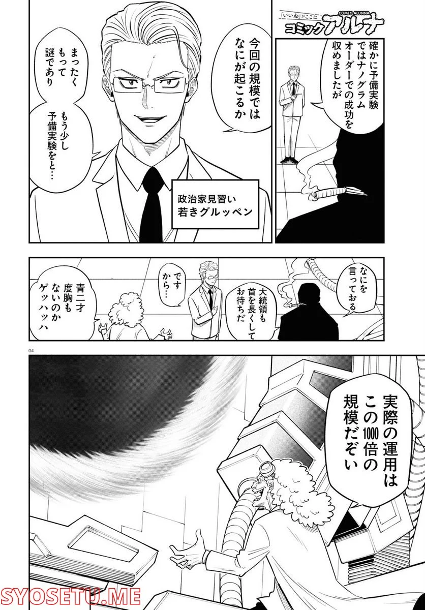 ヘルドクターくられの科学はすべてを解決する!! - 第55話 - Page 6