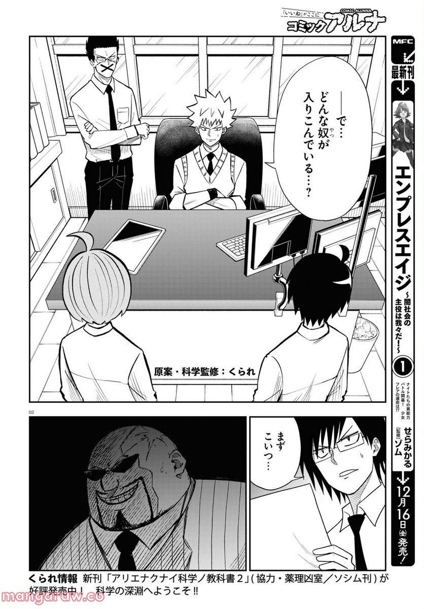 ヘルドクターくられの科学はすべてを解決する!! - 第57話 - Page 2