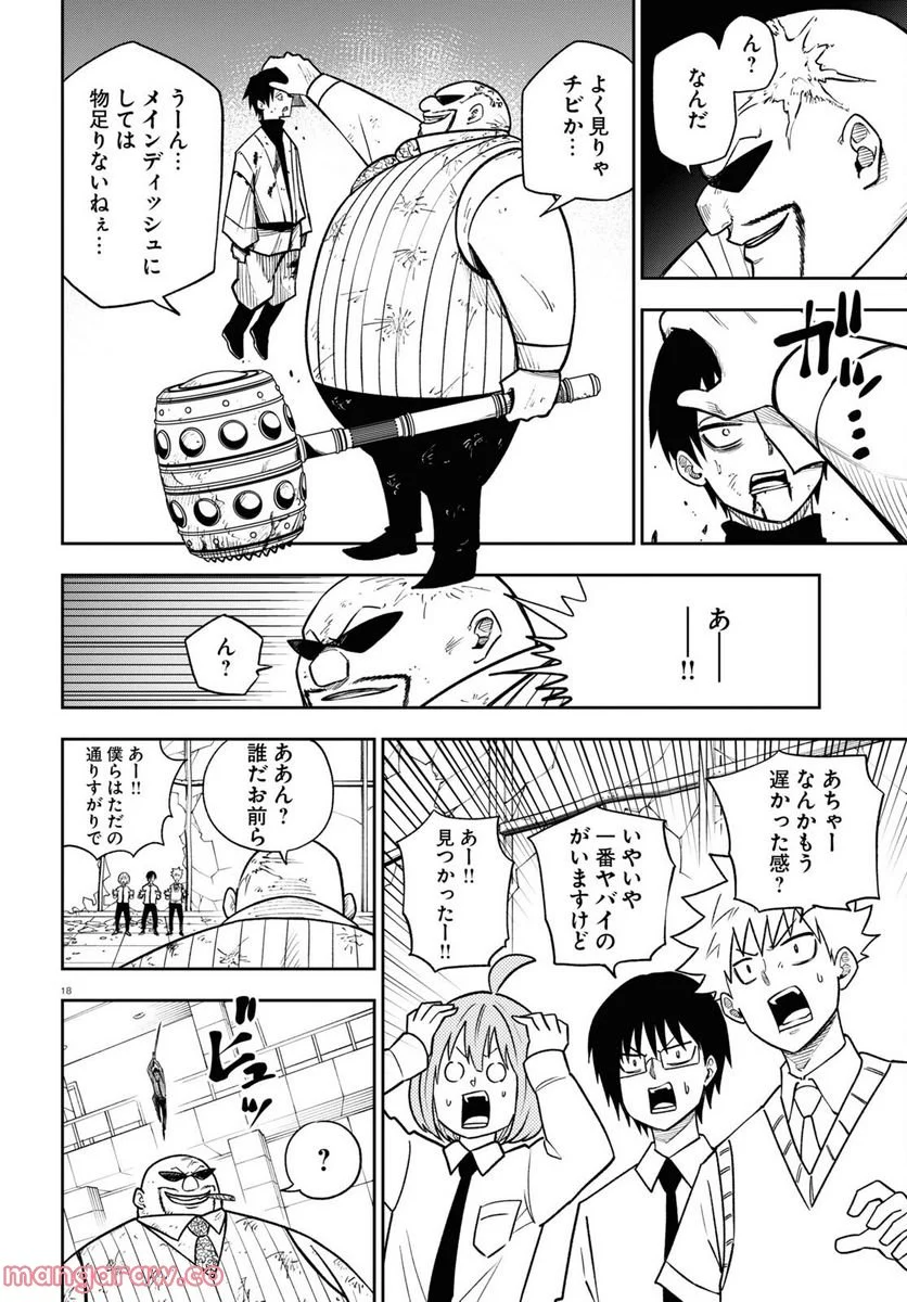 ヘルドクターくられの科学はすべてを解決する!! - 第57話 - Page 18