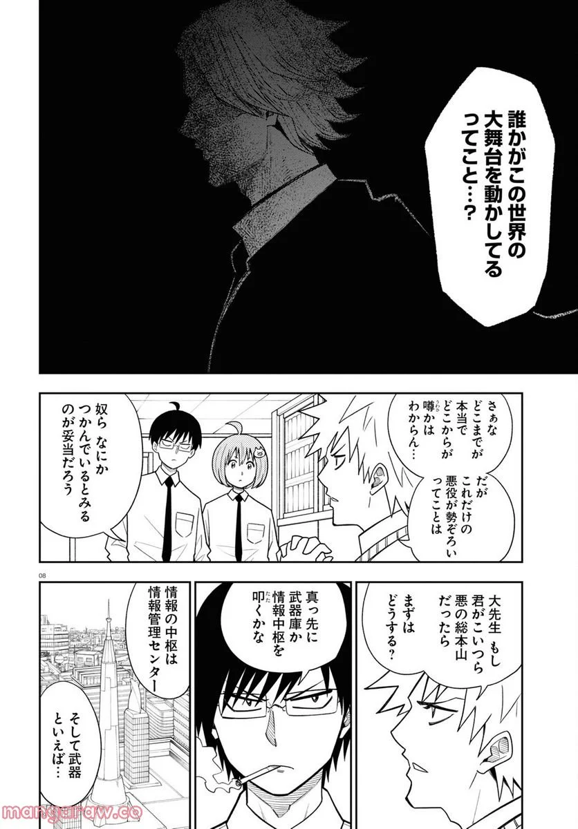 ヘルドクターくられの科学はすべてを解決する!! - 第57話 - Page 8