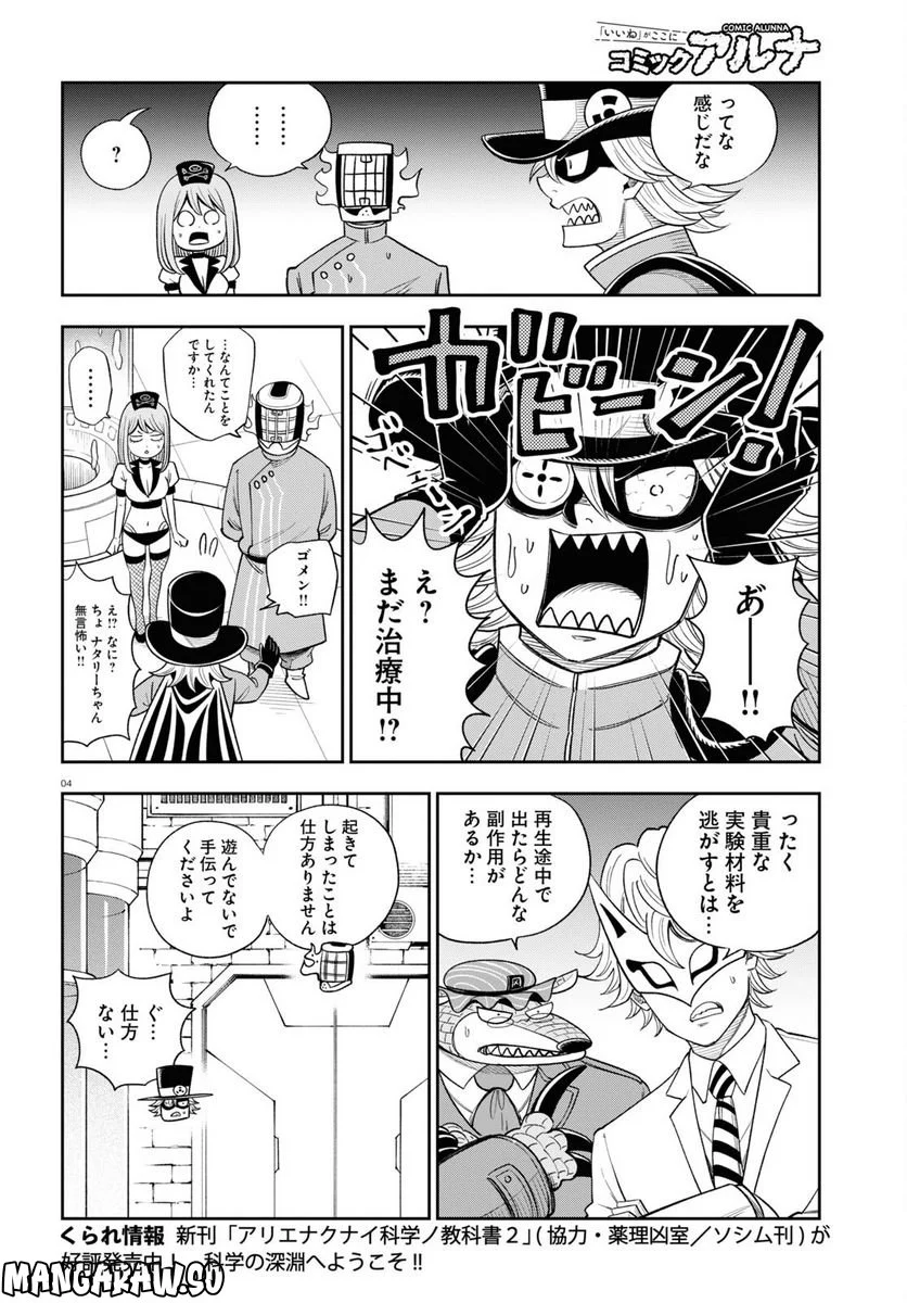 ヘルドクターくられの科学はすべてを解決する!! - 第58話 - Page 4