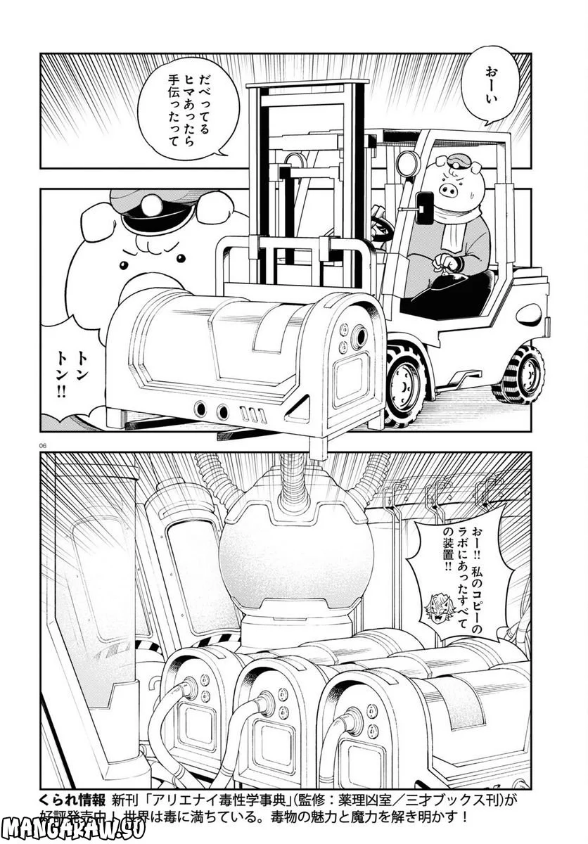 ヘルドクターくられの科学はすべてを解決する!! - 第58話 - Page 6