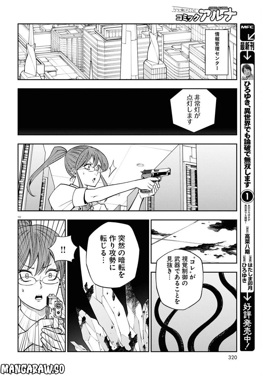 ヘルドクターくられの科学はすべてを解決する!! - 第58話 - Page 10