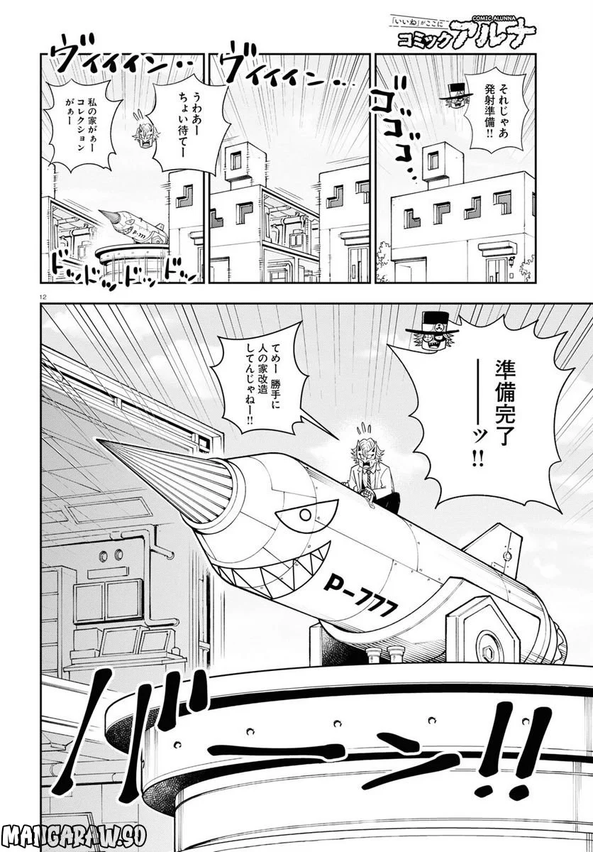 ヘルドクターくられの科学はすべてを解決する!! - 第60話 - Page 12