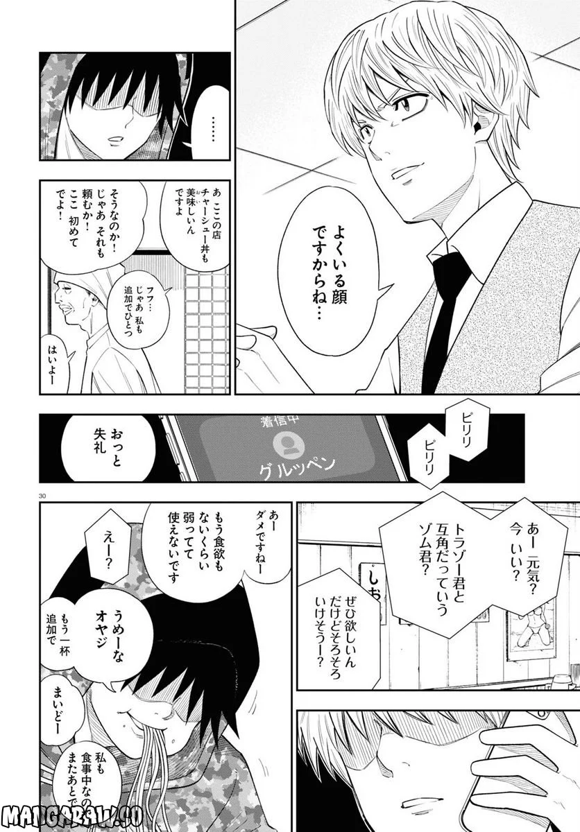 ヘルドクターくられの科学はすべてを解決する!! - 第60話 - Page 30