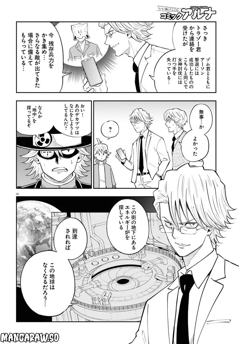 ヘルドクターくられの科学はすべてを解決する!! - 第60話 - Page 6