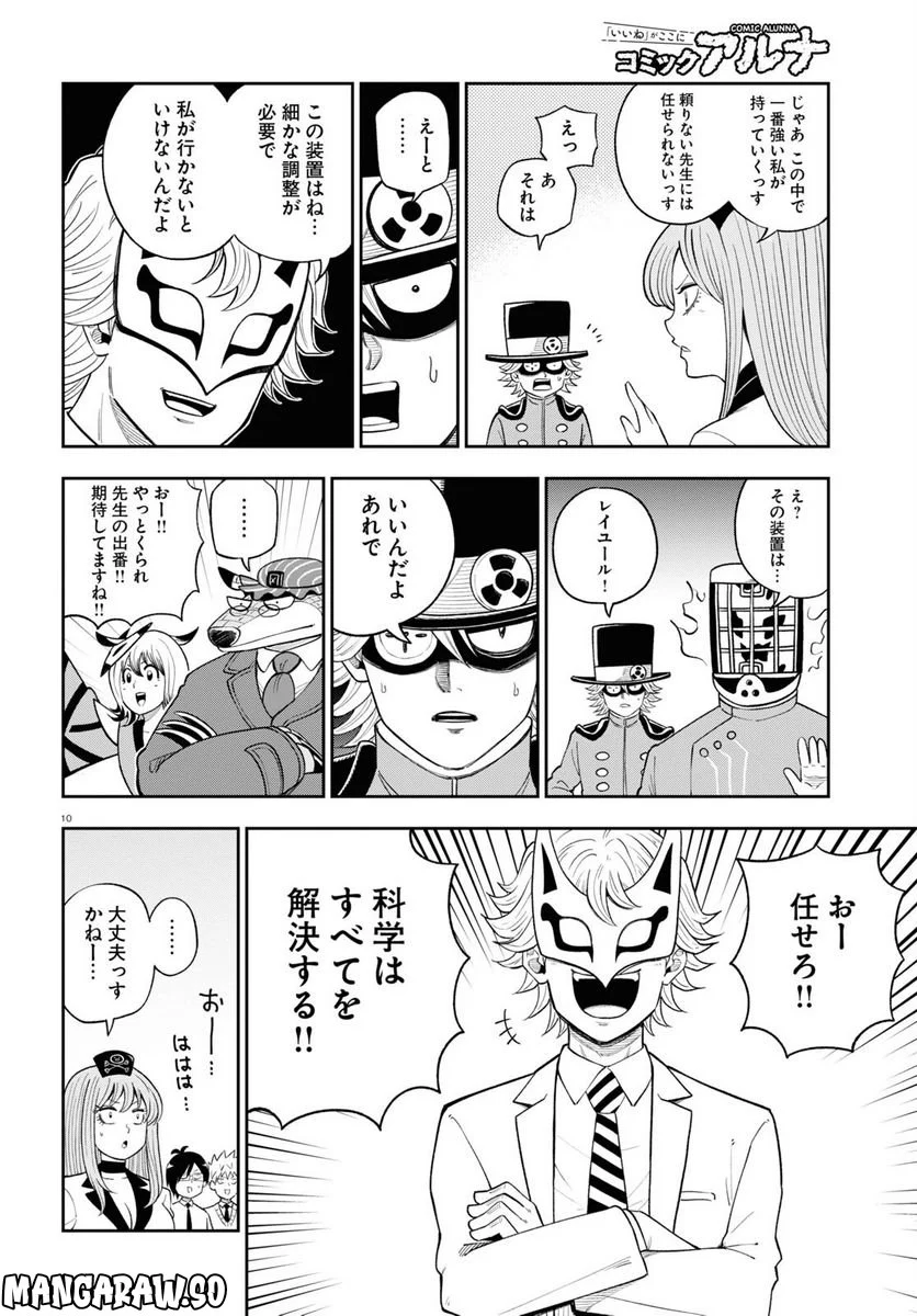 ヘルドクターくられの科学はすべてを解決する!! - 第60話 - Page 10