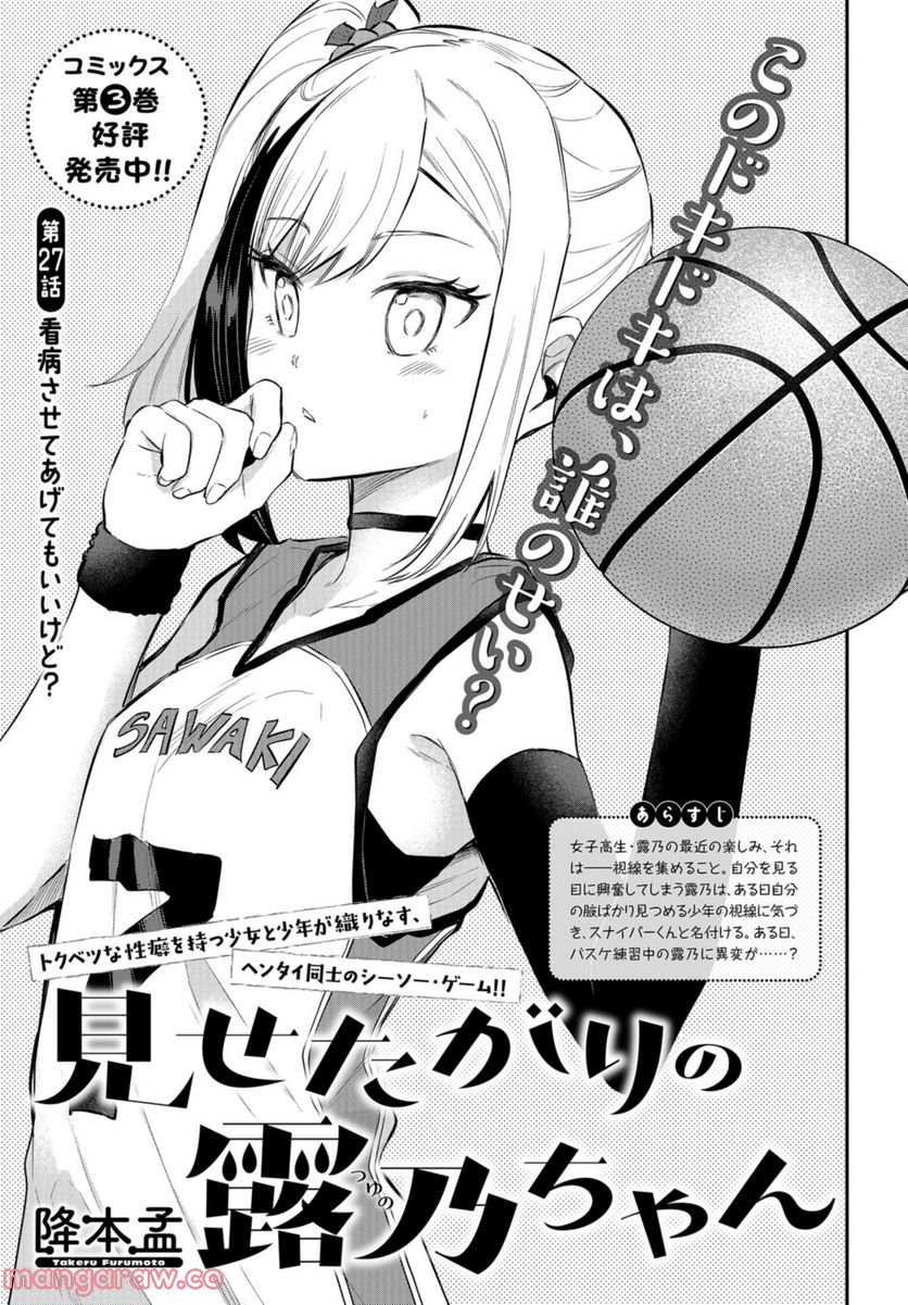 見せたがりの露乃ちゃん 第27話 - Trang 1