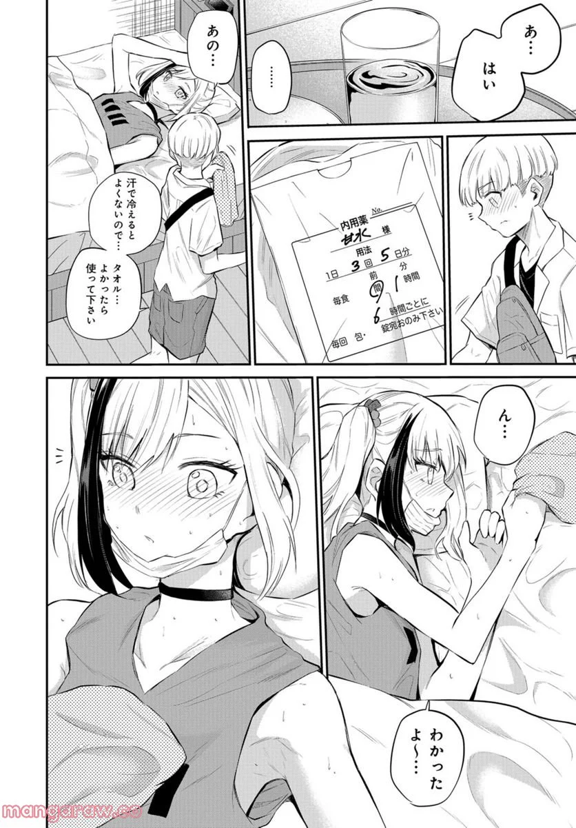 見せたがりの露乃ちゃん 第27話 - Trang 12