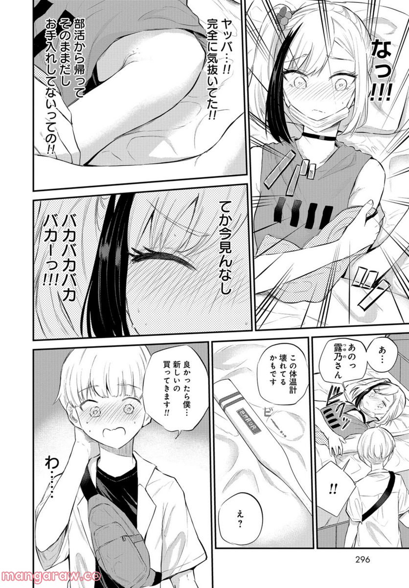 見せたがりの露乃ちゃん 第27話 - Trang 14