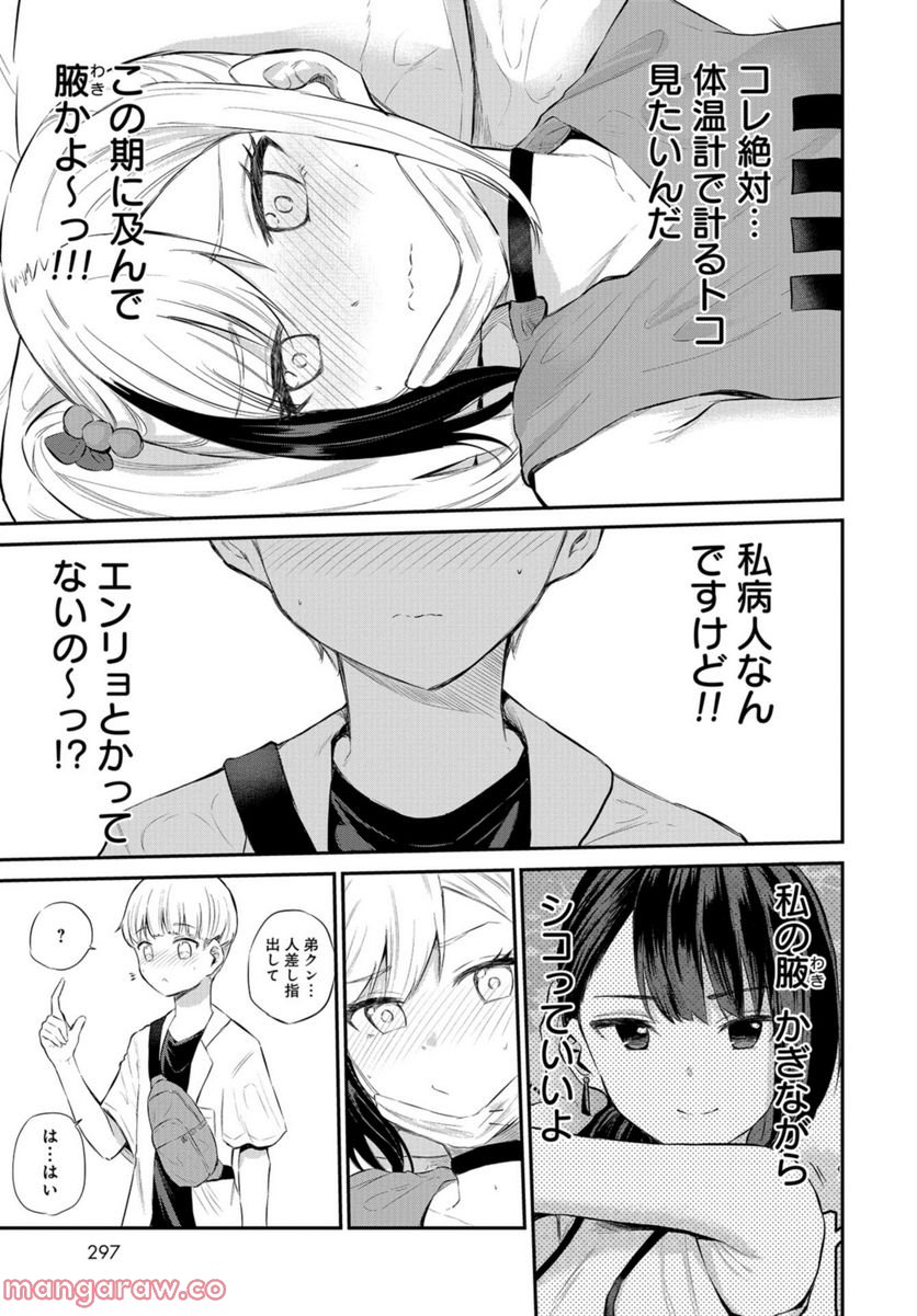 見せたがりの露乃ちゃん 第27話 - Trang 15