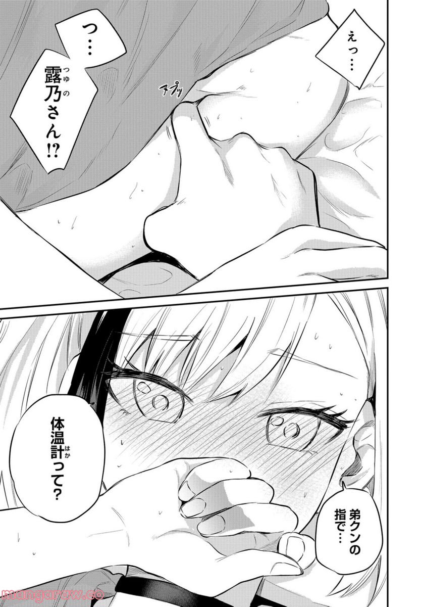 見せたがりの露乃ちゃん 第27話 - Trang 17