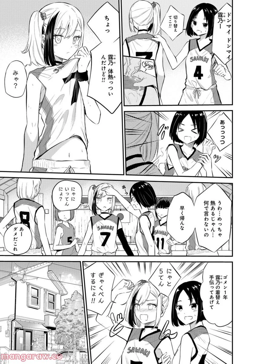 見せたがりの露乃ちゃん 第27話 - Trang 3