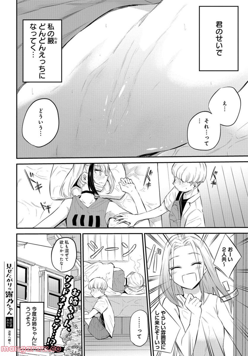 見せたがりの露乃ちゃん 第27話 - Trang 22