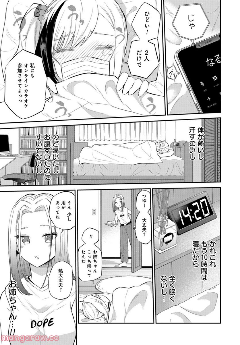 見せたがりの露乃ちゃん 第27話 - Trang 5