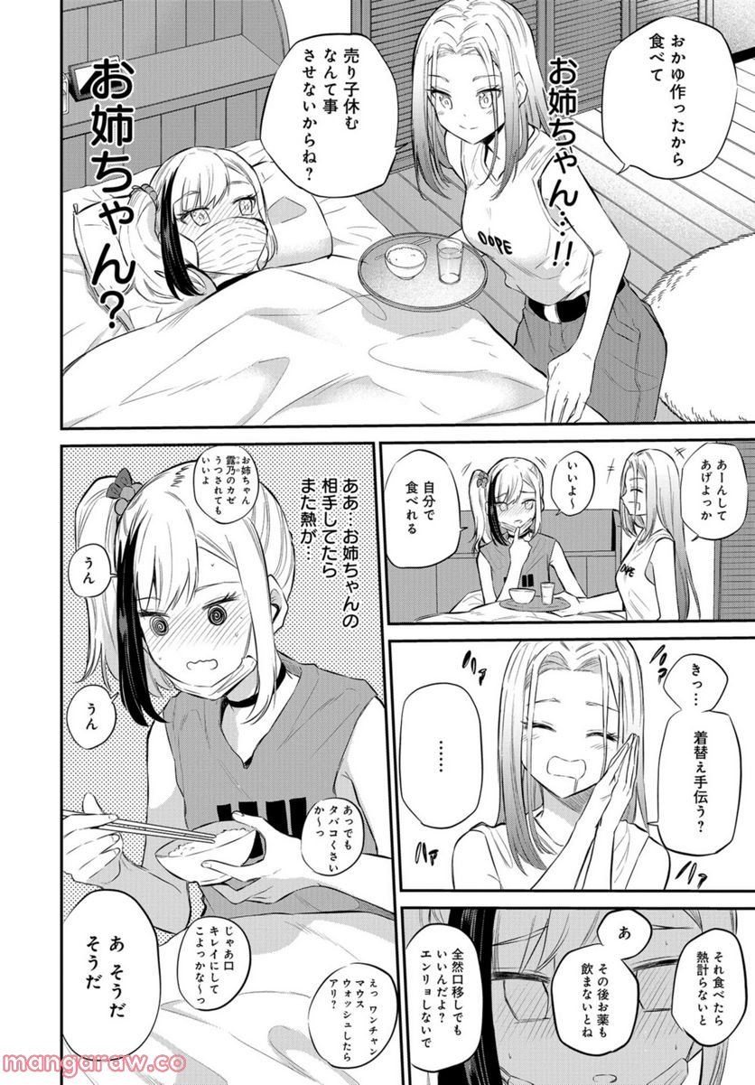 見せたがりの露乃ちゃん 第27話 - Trang 6
