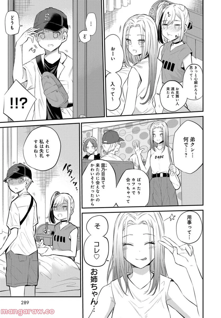 見せたがりの露乃ちゃん 第27話 - Trang 7