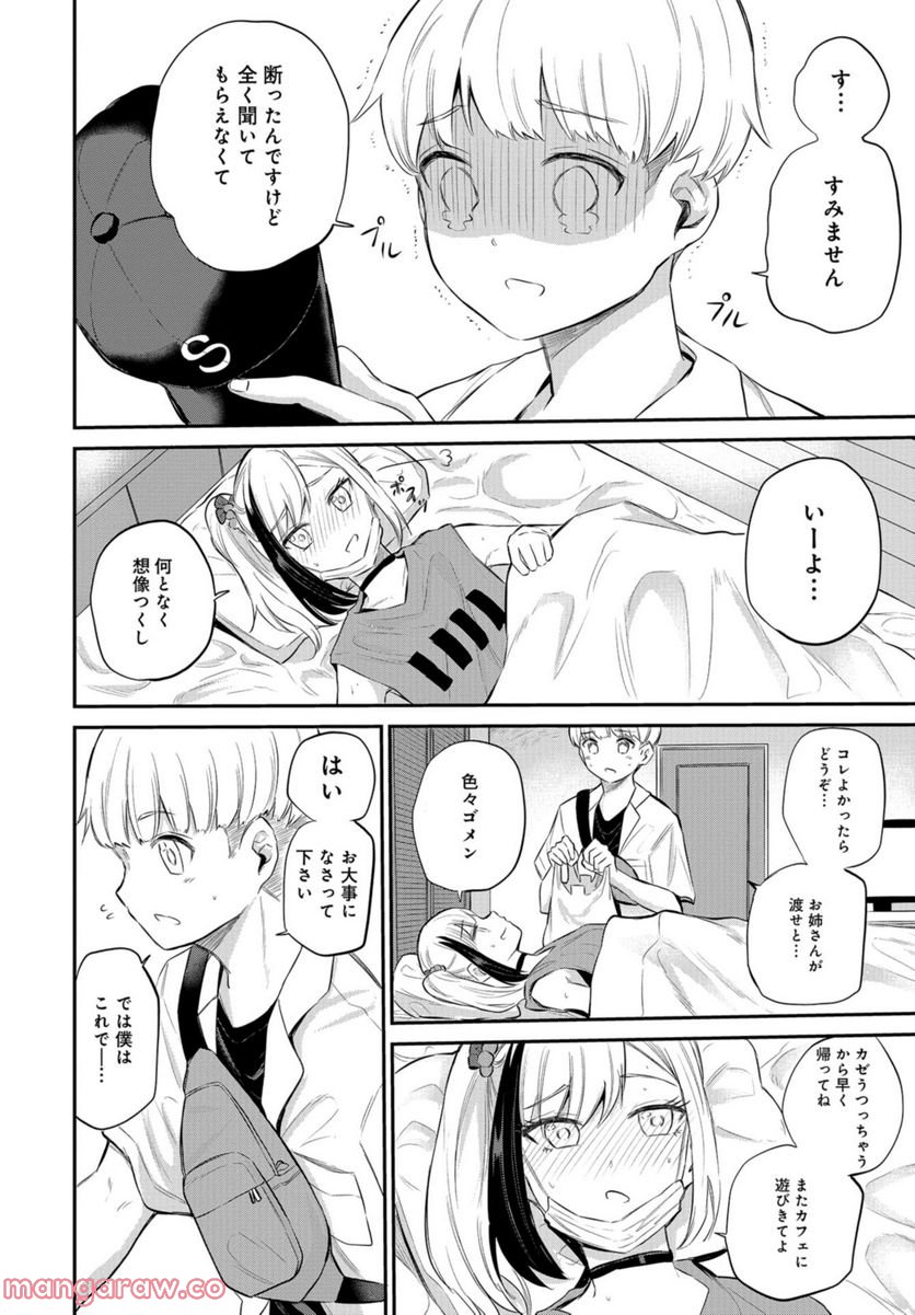 見せたがりの露乃ちゃん 第27話 - Trang 8
