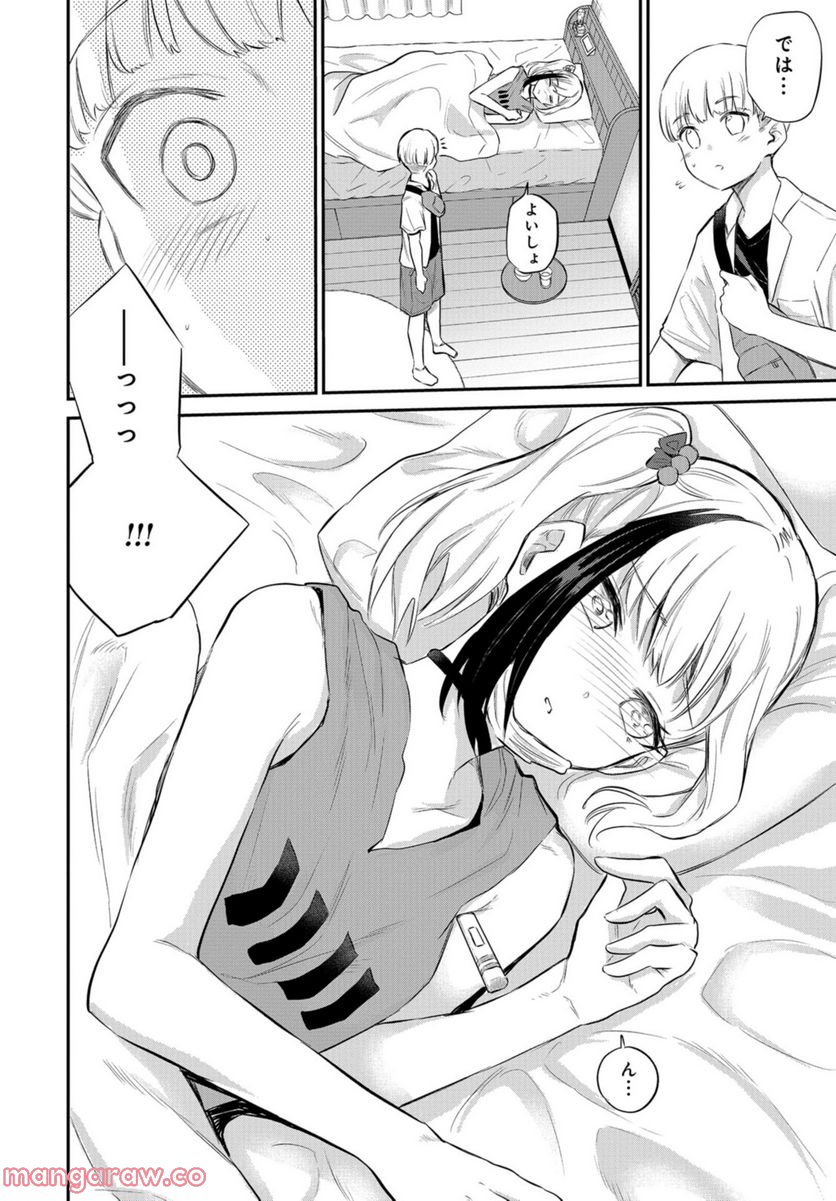 見せたがりの露乃ちゃん 第27話 - Trang 10