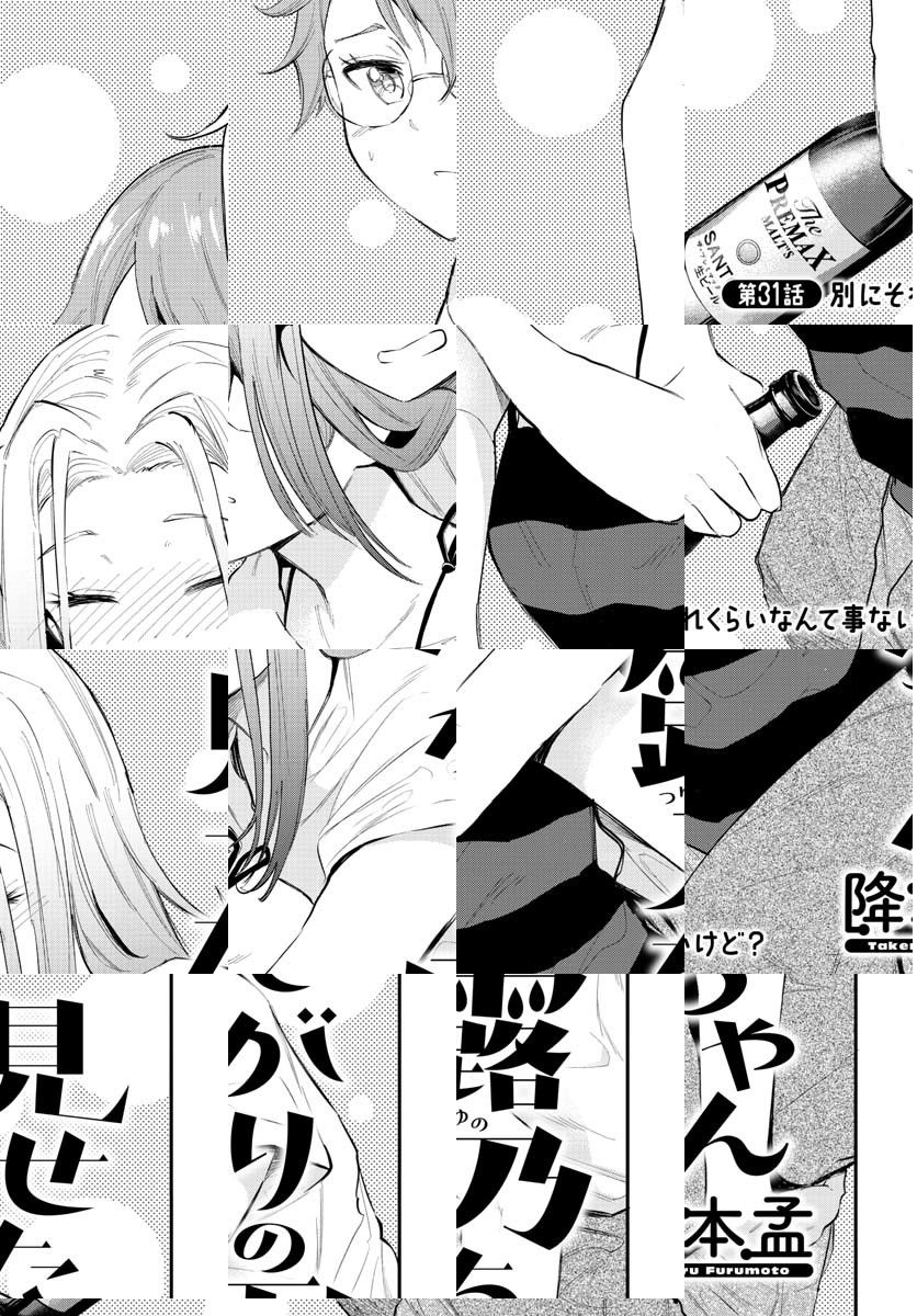見せたがりの露乃ちゃん 第31話 - Trang 1